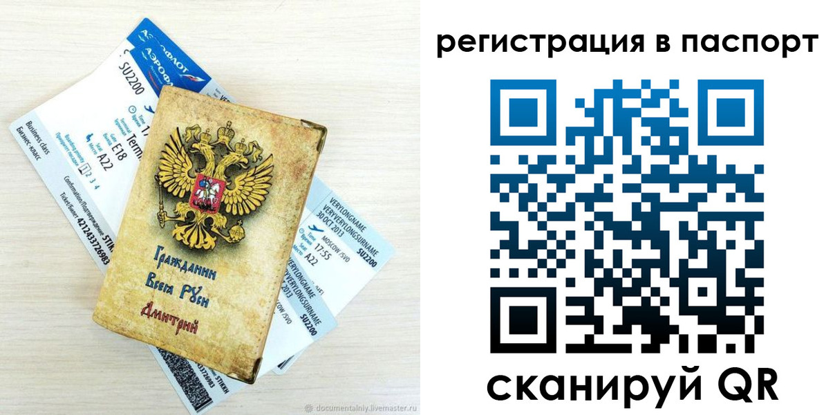 временная регистрация для всех в Арамили