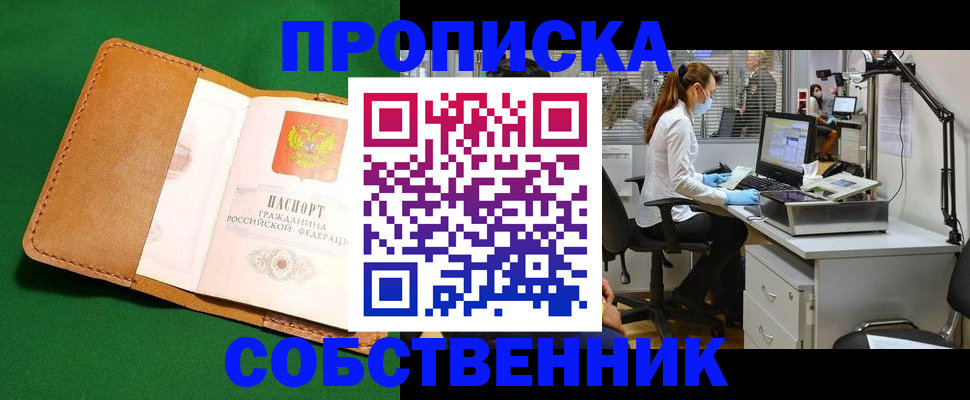 прописка регистрация в Арамили