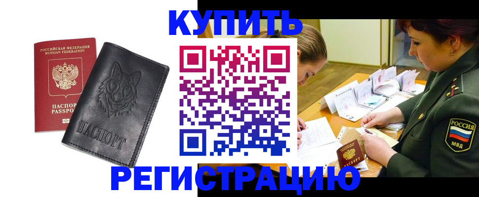 прописка паспорт в Арамили